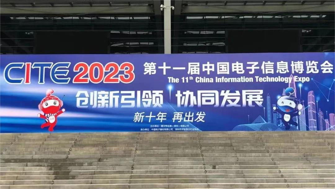 2023 Chinesische Messe für Elektronik und Information(图1)